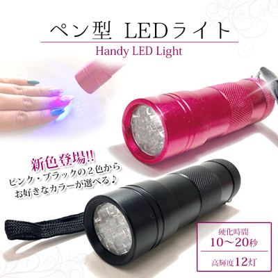 ジェルネイル ライト 小型 ハンディ ペン プチプラ 男女兼用 byNS ペン型 美品 LEDライト