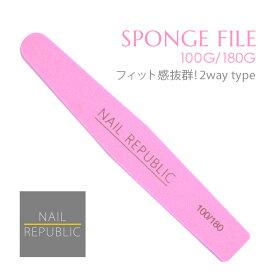 ネイルスタディ スポンジファイル 100/180 ジェルネイル スカルプ ネイルファイル プチプラ byNS NAIL REPUBLIC(ネイル リパブリック)