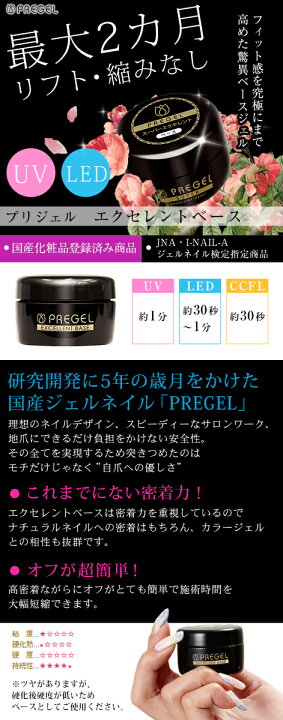 在庫あり ジェル検定応援商品 プリジェル Pregel エクセレント ベース A 4g メール便 ネコポス 対応 ベースジェル ジェルネイル クリアジェル Kypaccesories Netconseil Es