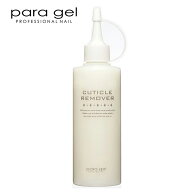パラジェル para gel キューティクルリムーバー 200ml ジェルネイル ネイルケア 甘皮処理 甘皮ケア