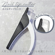 チップカッター 飛散防止カバー付き ネイルチップカッター ネイルチップ ジェルネイル 長さ出し カッター…