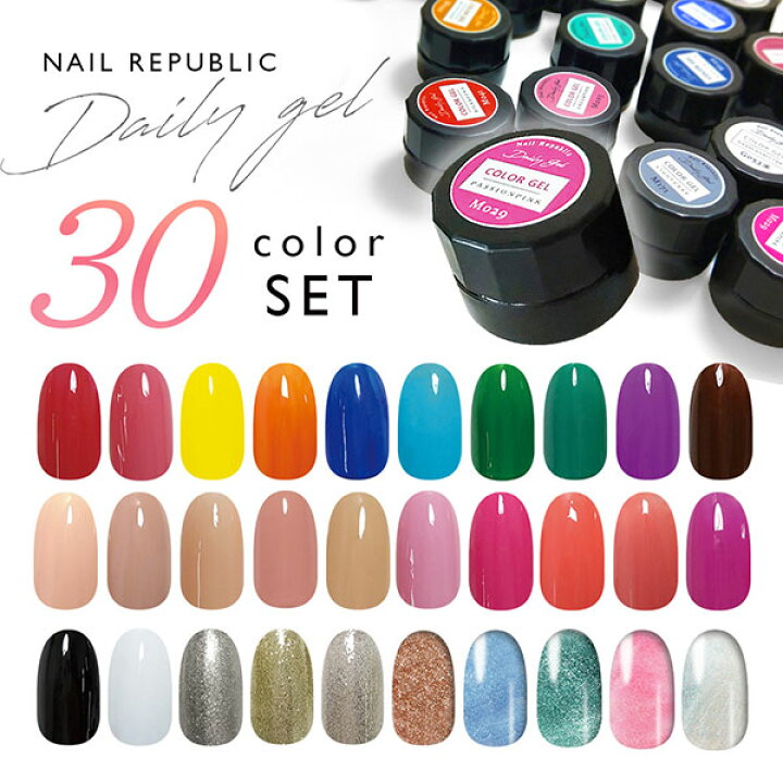 楽天市場】DailyGel カラージェル セット 3g 30色セット NAILREPUBLIC  