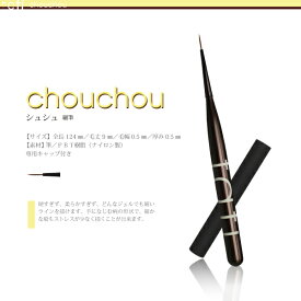 ネイルブラシ ジェルブラシ tati タチ　アートショコラ　chouchou　（シュシュ）tatisale