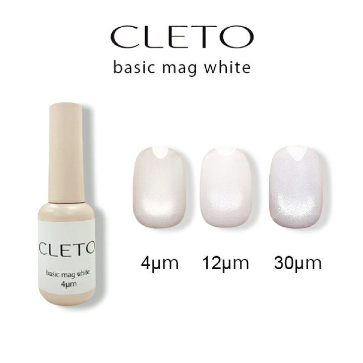楽天市場】クレト CLETO ベーシックマグ ホワイト 7g : ネイル用品 