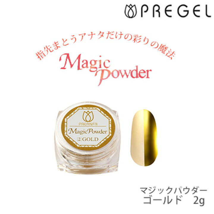楽天市場 ミラーパウダー ネイル Pregel プリジェル マジックパウダー ゴールド ネイル用品 Nailstudy 楽天市場 ミラーパウダー ネイル Pregel プリジェル マジックパウダー ゴールド ネイル用品 Nailstudy