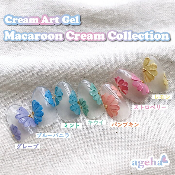 楽天市場 ジェルネイル カラージェル Ageha アゲハ クリームアートジェル ブルーバニラ ネイル用品 Nailstudy 楽天市場 ジェルネイル カラージェル Ageha アゲハ クリームアートジェル ブルーバニラ ネイル用品 Nailstudy