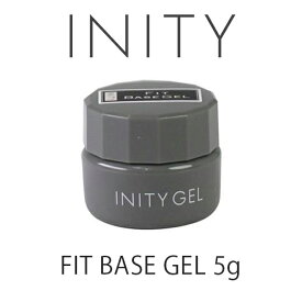アイニティ フィットベースジェル 5g INITY ジェルネイル ベースジェル ベースコート クリア ベース 新品 送料無料