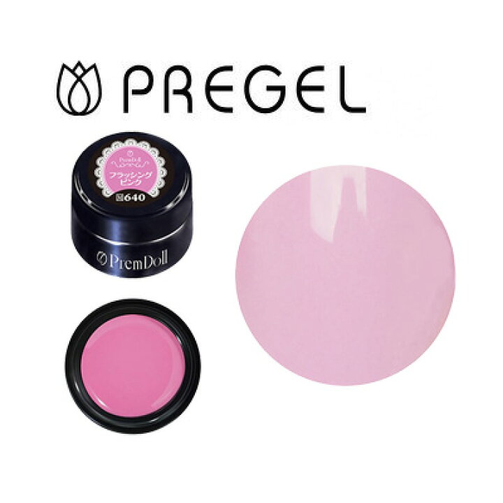 楽天市場 取寄 ジェルネイル カラージェル プリジェル プリムドール コスモスシリーズ Doll 640 フラッシングピンク 3g ネイル用品 Nailstudy