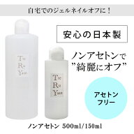 シャレドワ トレルヤーン ジェルネイルオフ SHAREYDVA TreRuYaan 150ml 500ml ジェルネイルリムーバー ア…