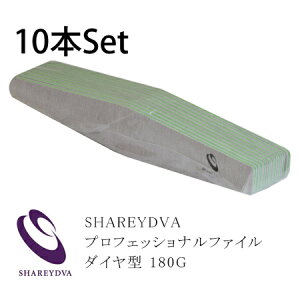 SHAREYDVA �V�����h���@�v���t�F�b�V���i���t�@�C���@�o�����[�p�b�N�@�_�C���^�@180G�@10�{��