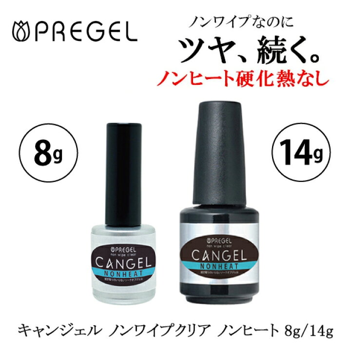 楽天市場】プリジェル PREGEL ノンワイプクリア キャンジェル 
