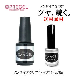 プリジェル PREGEL ノンワイプクリア トップ トップコート 8g 14g 選べるサイズ ジェル検定 キャンジェル ジェルネイル LED UV セルフ トップジェル ネイル用ジェル 新品 送料無料