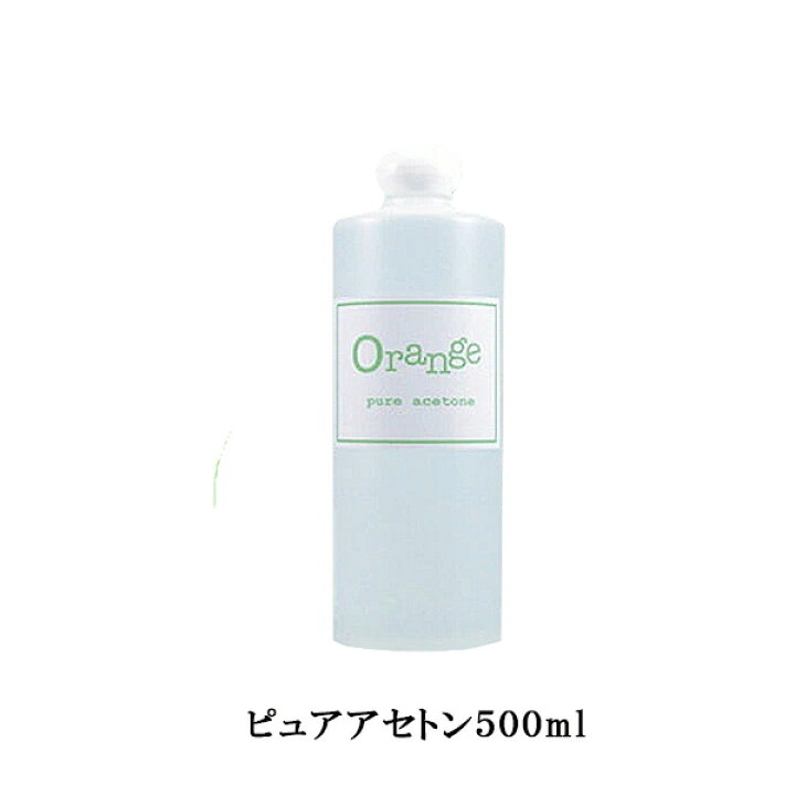 楽天市場】ジェルネイル オフ アセトン リムーバー ORANGE オレンジ 