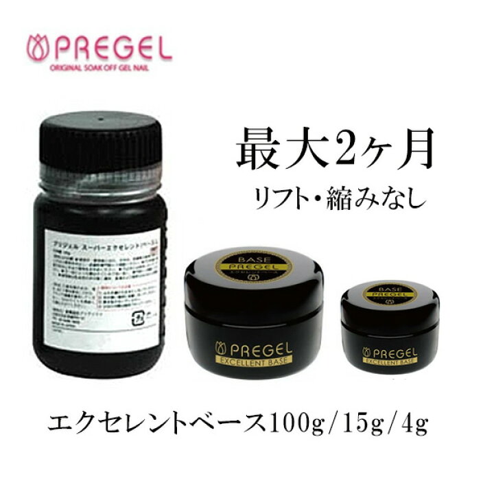 楽天市場】ジェルネイル クリア ネイル検定 プリジェル PREGEL  