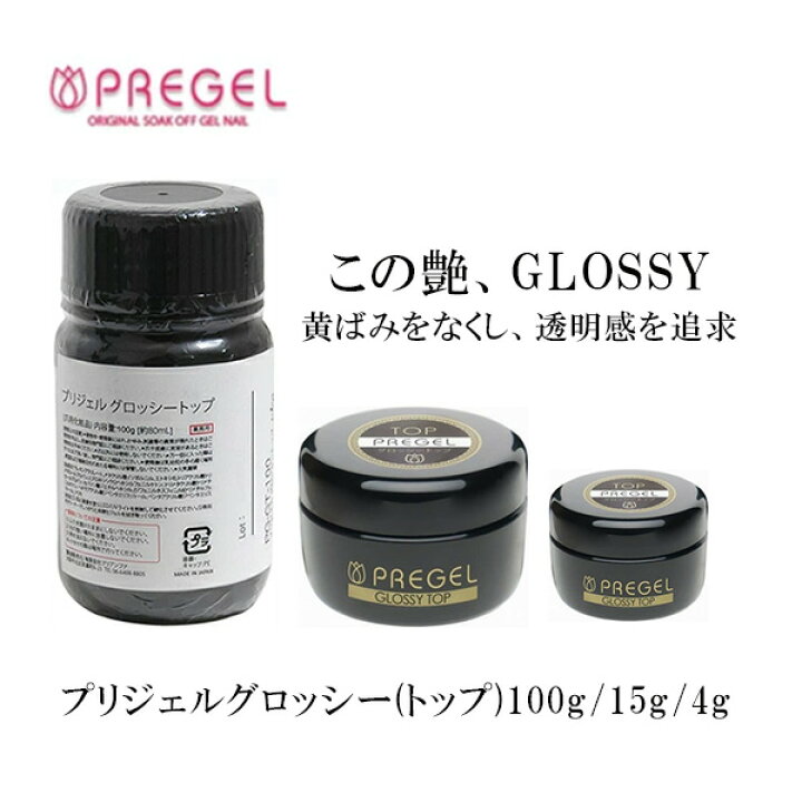 楽天市場】ジェルネイル トップジェル クリアジェル PREGEL プリジェル  