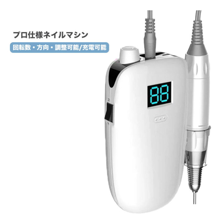 楽天市場】【SALE10%OFF】充電式 ネイルオフマシン ジェルネイル 