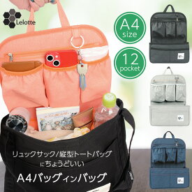 【店内2点購入で8%オフクーポン】 バッグインバッグ 縦 縦型 ペットボトル リュック リュック用 B5 A4 仕切り 小さめ 大きめ 軽い 軽量 M L バックインバック リュックインバッグ 底板 軽量 収納 大容量 トートインバッグ インナーバッグ レディース L-TATE