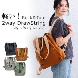 2way リュック レディース 軽い 旅行 リュックサック メンズ トートバッグ 大容量 通学 リュック 軽量 ドロスト 通勤バッグ 巾着リュック a4 大人 バックパック おしゃれ 多機能 PC マザーズバッグ ドローストリング DR-2WAY