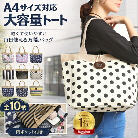 ＼＼ランキング入賞／ ／ トートバッグ レディース キャンバス ファスナー付き a4 バッグ 肩掛け トートバック 軽量 かばん バック 大きい ファスナー 大容量 大きめ 一泊 肩掛けバッグ 軽い マザーズバッグ 旅行バッグ 通勤バッグ おしゃれ 女性 プレゼント BT-BAG