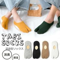 【対象商品3点で送料無料】 足袋ソックス 2本指 滑り止め 靴下 二本指 足袋型 短い ソックス フットカバ…