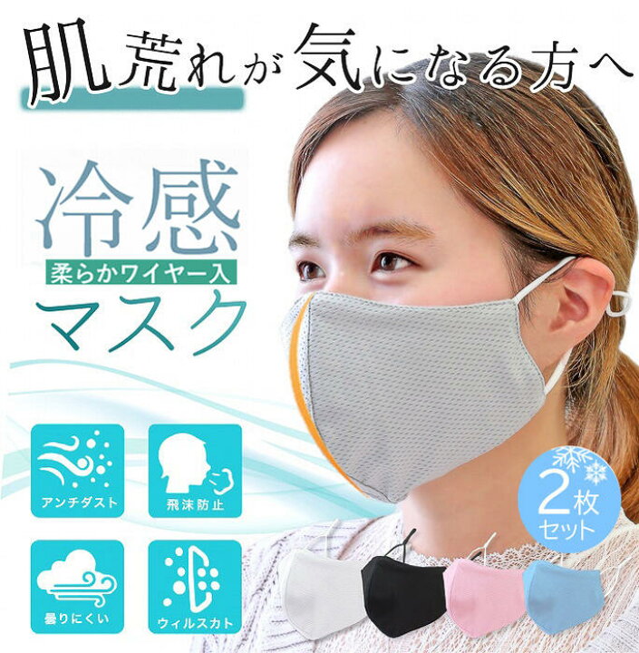 楽天市場 スーパーセール 半額 メッシュマスク 2枚 ノーズワイヤー入り マスク 接触冷感 メッシュ マスク さらさら 個包装 夏マスク 洗える マスク 冷感マスク 洗えるマスク スポーツマスク 大人 立体 大人用 女性用マスク 冷たいマスク 調整可 メール便無料 Eito Show 楽天市場 スーパーセール 半額 メッシュマスク 2枚 ノーズワイヤー入り マスク 接触冷感 メッシュ マスク さらさら 個包装 夏マスク 洗える マスク 冷感マスク 洗えるマスク スポーツマスク 大人 立体 大人用 女性用マスク 冷たいマスク 調整可 メール便無料 Eito Show