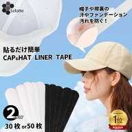 ＼複数購入で最大12％オフクーポン／ 50枚 30枚 帽子 ファンデ 汚れ防止 テープ キャップ 汗染み防止 フ…