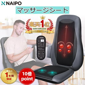 【10倍ポイント】母の日プレゼント【医療機器認証取得】【楽天1位獲得】母の日 Naipo マッサージシート シートマッサージ マッサージ機 マッサージチェア マッサージ器具 座椅子 指圧 揉み 温熱ヒーター 3段階振動 肩 腰 背 お尻 軽量 折りたたみ コンパクト プレゼント