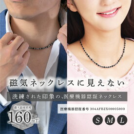 【医療機器認証取得】磁気ネックレスに見えない 医療機器認証ネックレス 3万本突破! Dr.ガウス 磁気ネックレス 医療 医療機器認証 交互配列 ドクターガウス メンズ おしゃれ プロ選手愛用 野球選手 男性用 女性用 磁気 ネックレス スポーツ 肩こり 160mT 肩凝り プレゼント