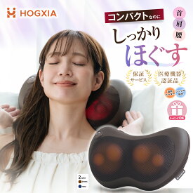 HOGXIA (ホグシア) マッサージ機 肩こり 首 マッサージ クッション HGX-129A ブラウン ネイビー HOGXIA HGX-129A マッサージクッション マッサージ器 マッサージ機 マッサージ枕 マッサージピロー マッサージ器具 腰痛 肩こり 肩もみ 指圧 敬老の日 プレゼント 男女兼用