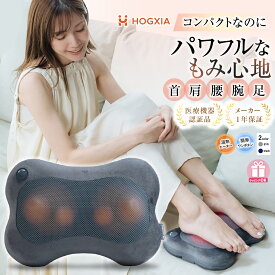 HOGXIA (ホグシア) マッサージ機 肩こり 腰 マッサージ クッション HGX-129M グレー ブラック マッサージクッション マッサージ器 マッサージ機 ネックマッサージャー マッサージ枕 マッサージピロー 肩こり 肩もみ 指圧 誕生日 プレゼント 敬老の日 男女兼用