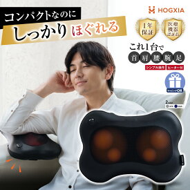 HOGXIA (ホグシア) HGX-129M マッサージ機 肩こり 腰 マッサージ クッション グレー ブラック マッサージクッション マッサージ器 マッサージ機 ネックマッサージャー マッサージ枕 マッサージピロー 肩こり 肩もみ 指圧 誕生日 プレゼント 敬老の日 男女兼用