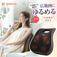 【温めながら 腰をほぐす 】広範囲を一気にケア マッサージ機 HOGXIA (ホグシア) 腰 マッサージ クッショ…
