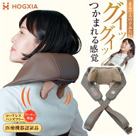 【コードレス 家事しながらでも マッサージ】HOGXIA (ホグシア) ネックマッサージャー HGX-158R 肩こり …