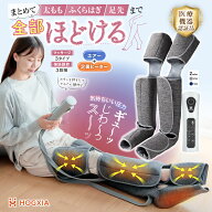【太もも＋ふくらはぎ＋足先 まとめて】フットマッサージ HGX-703 医療番号認証取得 HOGXIA ホグシア マ…