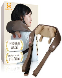 HOGXIA (ホグシア) ネックマッサージャー EMK-158R 肩こり マッサージ機 首 肩 マッサージ EMK-158R ブラウン ネイビー マッサージ器 マッサージ機 マッサージクッション 肩こり もみ 首こり 首 肩 腰 背中 太もも ヒーター 医療機器認証 敬老の日 プレゼント