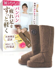 HOGXIA(ホグシア) 歩けるフットマッサージャー 【 医療機器認証 】 足 マッサージ ふくらはぎ マッサージ機 マッサージ器 HGX-714 (ブラウン)