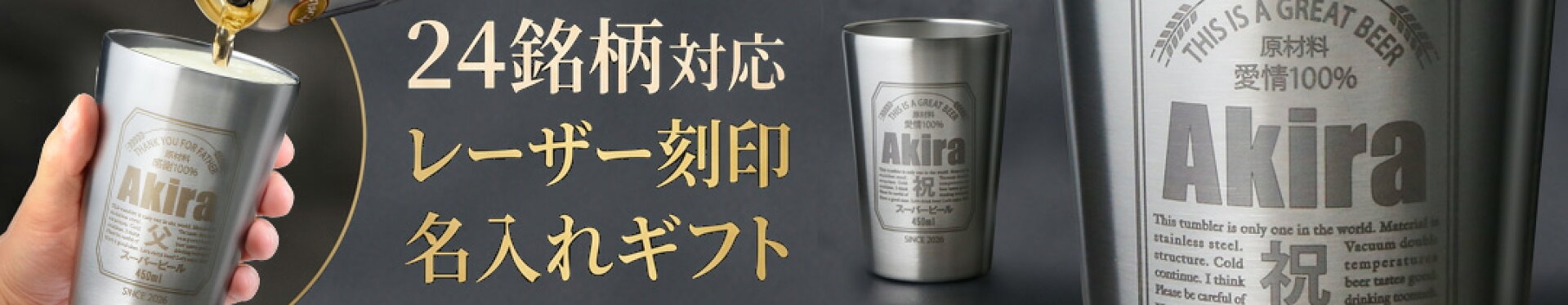 名入れ タンブラー 缶ビール風デザイン