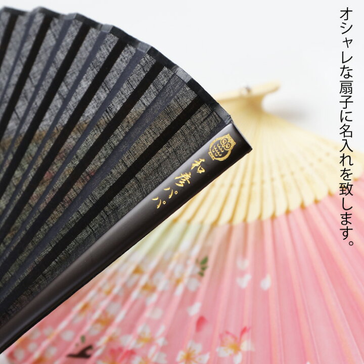 楽天市場 名入れ 扇子 金文字 イラスト可 名前入り プレゼント センス 名入れ扇子 選べる絵柄 即日発送 最短 誕生日 成人 就職祝 退職祝 名前入り 紳士用 贈答 男性向け おしゃれ 名入れ 父の日 最短 名入れ工房アートテック 楽天市場 名入れ 扇子 金文字 イラスト可 名前入り プレゼント センス 名入れ扇子 選べる絵柄 即日発送 最短 誕生日 成人 就職祝 退職祝 名前入り 紳士用 贈答 男性向け おしゃれ 名入れ 父の日 最短 名入れ工房アートテック