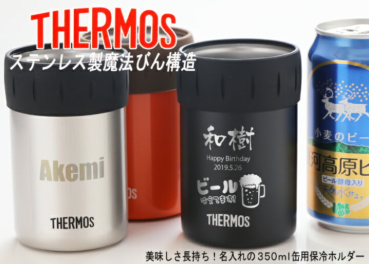 楽天市場】退職祝い 還暦祝い 名入れ サーモス 保冷缶ホルダー 350ml缶 