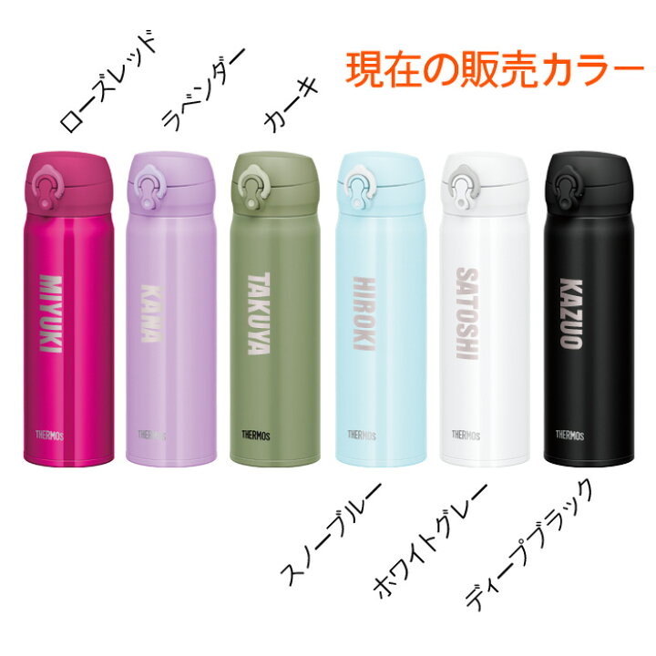 楽天市場 名入れ サーモス 水筒 Thermos 500ml サーモス 真空断熱 ケータイマグ Jnl 505 ステンレスボトル マグボトル マグ マイボトル 名前入り ギフト 贈答 名入れ あす楽 母の日 父の日 誕生祝 最短 即日発送 女性 男性 子供 大人 名入れ 工房アートテック