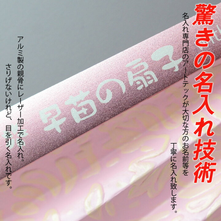 楽天市場 名入れ 扇子 デザイン名入れ うるし紙扇子 アルミ親骨扇子 箱入り レーザー刻印 イラスト 名前 一言メッセージ 母の日 誕生日 成人 就職祝 退職祝 名前入り 贈答 おしゃれ 名入れ工房アートテック 楽天市場 名入れ 扇子 デザイン名入れ うるし紙扇子 アルミ親骨扇子 箱入り レーザー刻印 イラスト 名前 一言メッセージ 母の日 誕生日 成人 就職祝 退職祝 名前入り 贈答 おしゃれ 名入れ工房アートテック