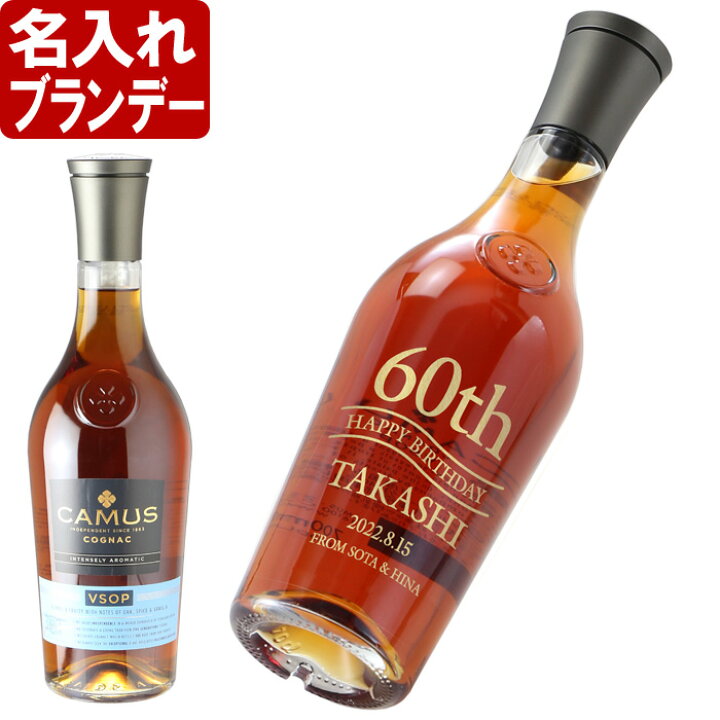 楽天市場】退職祝い 還暦祝い 名入れ ワイン 【 カミュ VSOP 700ml 