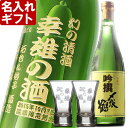 名入れ ギフト 名入れ彫刻ギフト 日本酒 名入れ吟醸酒〆張鶴吟撰720ml+名入れ杯2個セット【 名前入り 名入れ 】 名入…