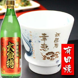 名入れ プレゼント ギフト 有田焼 焼酎カップ（龍門）1個＆大金持(芋)セット【名前入り・名入れ】 名入れ 送料無料 母の日 父の日 最短