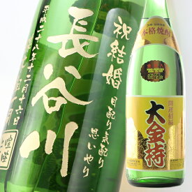 名入れ 焼酎 《 金箔入 焼酎 開運招福 大金持 麦 1800ml 25度 》 プレゼント お誕生日 還暦祝い 退職記念 名前入り 名入れお酒 送料無料 最短 実用的 2026