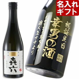 名入れ ギフト 焼酎 酒 名入れ プレゼント ギフト 名入れ焼酎 芋焼酎 きろく 720ml【 名前入り 名入れ 】 名入れ 送料無料 【 シミュレーション 】 最強配送 最短 実用的 2025