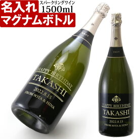 名入れ スパークリングワイン 《 セグラヴューダス・ブルート・レゼルバ・マグナム 1500ml 12%》 マグナムボトル 名入れ ギフト プレゼント 送料無料 あす楽 母の日 父の日 最短 カヴァ