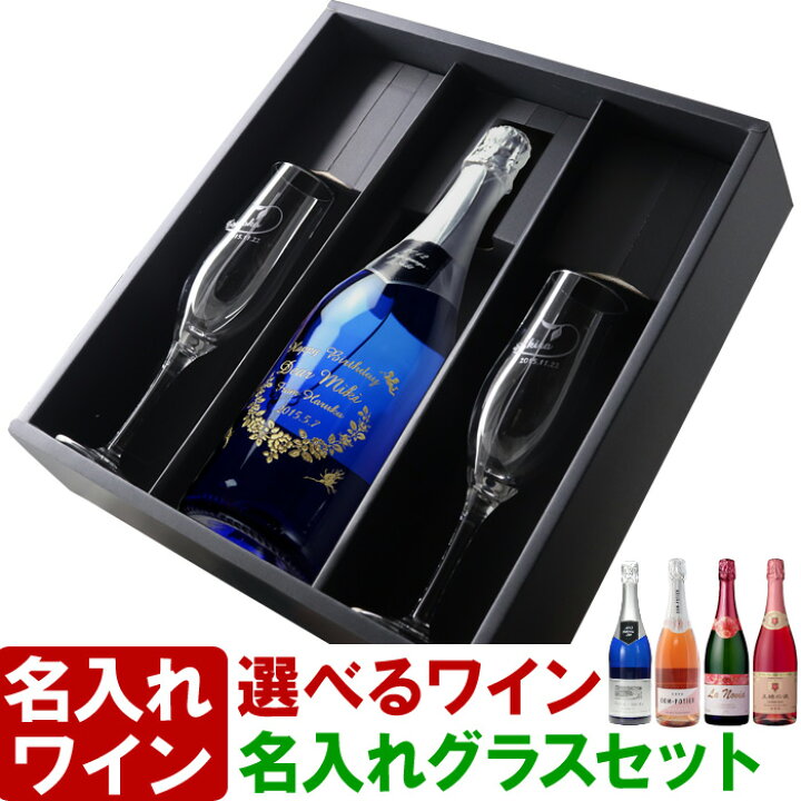 送料無料 選べる名入れスパークリングワイン Materialworldblog Com