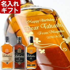 名入れ 父の日 ウイスキー バランタイン 【 選べるバランタイン 12年/7年/バレルスムース 】700ml 40度 【 名入れ 彫刻 ギフト プレゼント 】 ウイスキー スコッチ 父の日 誕生日 還暦祝い 名前入り 名入れ 彫刻 お酒 贈答 送料無料 父の日 母の日 最短 即日発送 男性 女性