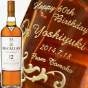 名入れ プレゼント お誕生日 還暦祝い 出産 内祝いに名前入り・名入れ彫刻のお酒 スコッチ ウイスキー（ギフト・贈答…